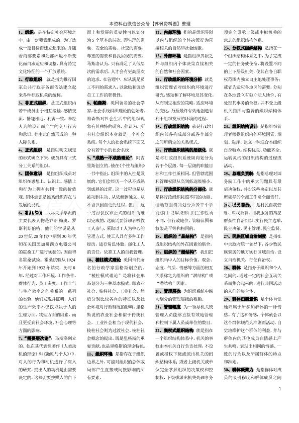 行政组织学